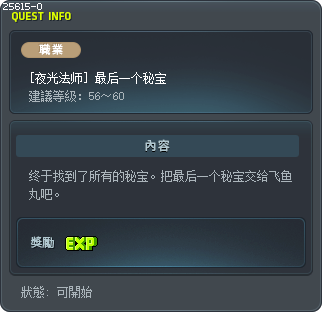 [夜光法师] 最后一个秘宝 Tooltip
