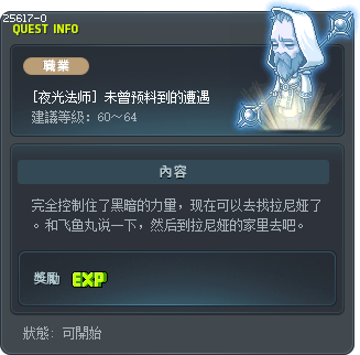 [夜光法师] 未曾预料到的遭遇 Tooltip