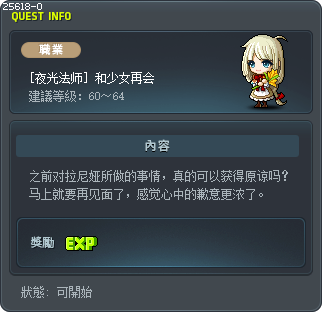 [夜光法师] 和少女再会 Tooltip