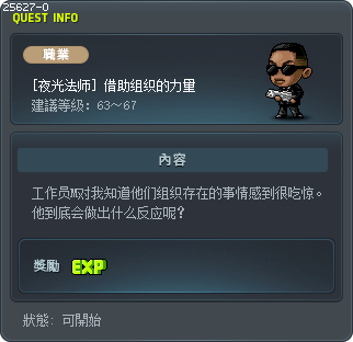 [夜光法师] 借助组织的力量 Tooltip
