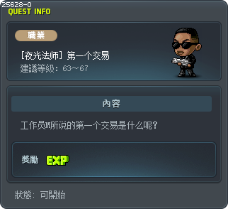 [夜光法师] 第一个交易 Tooltip
