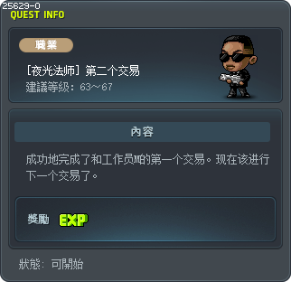 [夜光法师] 第二个交易 Tooltip