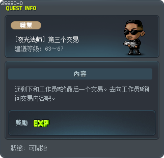 [夜光法师] 第三个交易 Tooltip