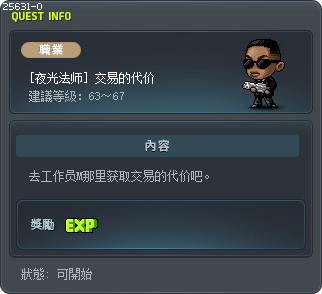 [夜光法师] 交易的代价 Tooltip