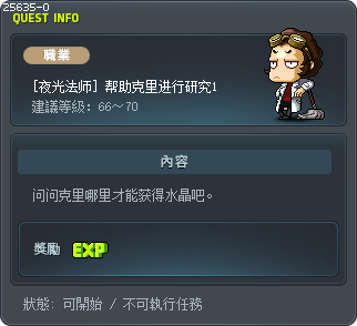[夜光法师] 帮助克里进行研究1 Tooltip