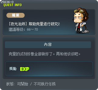 [夜光法师] 帮助克里进行研究2 Tooltip