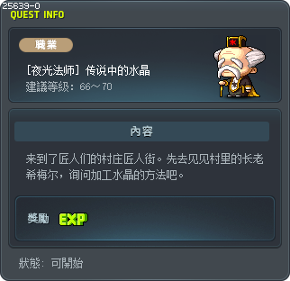 [夜光法师] 传说中的水晶 Tooltip