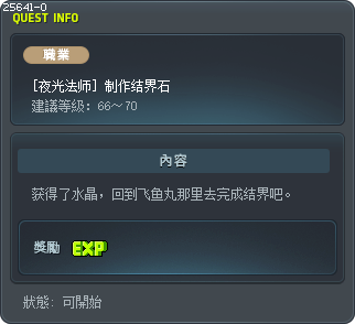 [夜光法师] 制作结界石 Tooltip