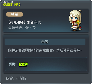 [夜光法师] 准备完成 Tooltip