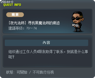[夜光法师] 寻找黑魔法师的痕迹 Tooltip
