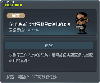 [夜光法师] 继续寻找黑魔法师的痕迹 Tooltip