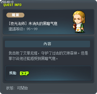[夜光法师] 未消失的黑暗气息 Tooltip