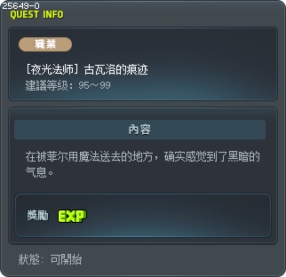 [夜光法师] 古瓦洛的痕迹 Tooltip