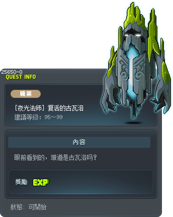 [夜光法师] 复活的古瓦洛 Tooltip