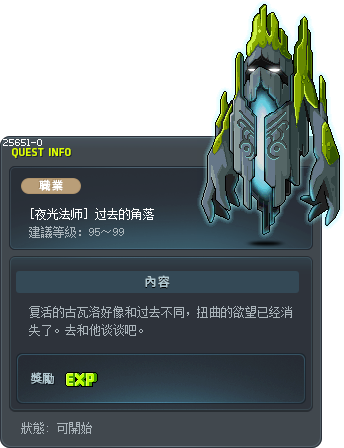 [夜光法师] 过去的角落 Tooltip