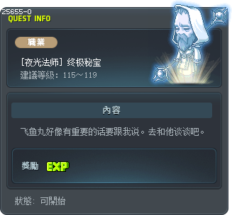 [夜光法师] 终极秘宝 Tooltip