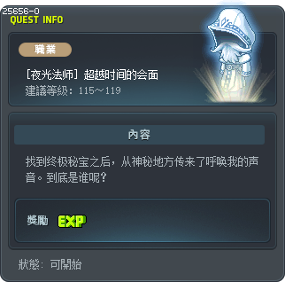[夜光法师] 超越时间的会面 Tooltip