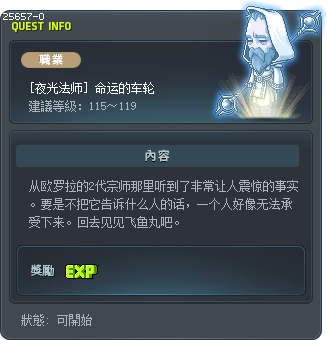 [夜光法师] 命运的车轮 Tooltip
