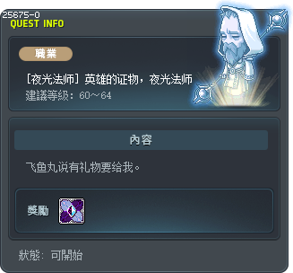 [夜光法师] 英雄的证物，夜光法师 Tooltip