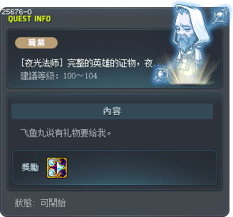 [夜光法师] 完整的英雄的证物，夜光法师 Tooltip