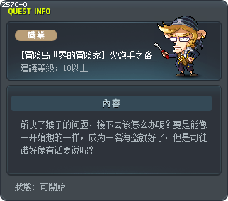 [冒险岛世界的冒险家] 火炮手之路 Tooltip