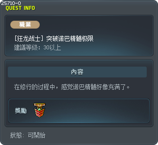 [狂龙战士] 突破诺巴精髓极限 Tooltip