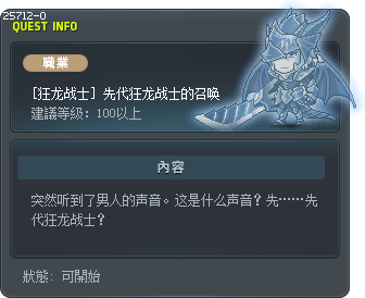 [狂龙战士] 先代狂龙战士的召唤 Tooltip