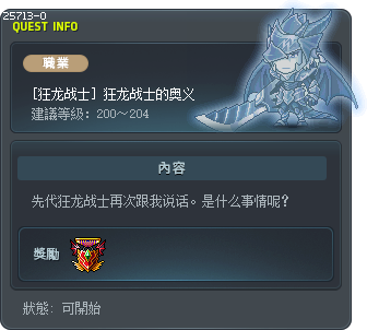 [狂龙战士] 狂龙战士的奥义 Tooltip