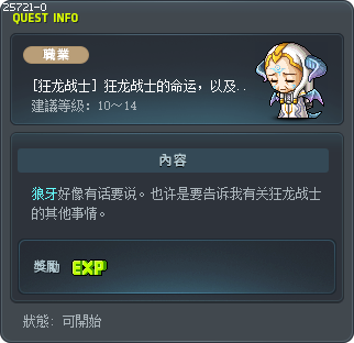 [狂龙战士] 狂龙战士的命运，以及格兰蒂斯 Tooltip