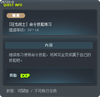 [狂龙战士] 命令技能练习 Tooltip