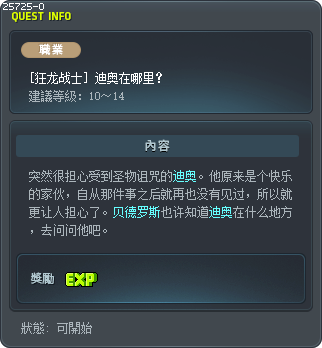 [狂龙战士] 迪奥在哪里？ Tooltip