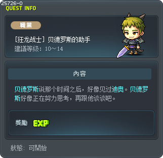[狂龙战士] 贝德罗斯的助手 Tooltip
