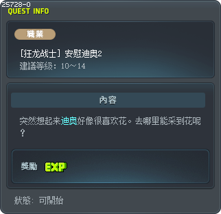 [狂龙战士] 安慰迪奥2 Tooltip