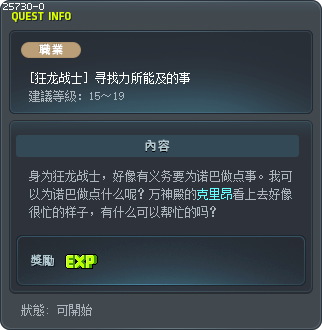 [狂龙战士] 寻找力所能及的事 Tooltip