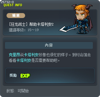 [狂龙战士] 帮助卡塔利安2 Tooltip