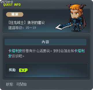 [狂龙战士] 狼牙的建议 Tooltip