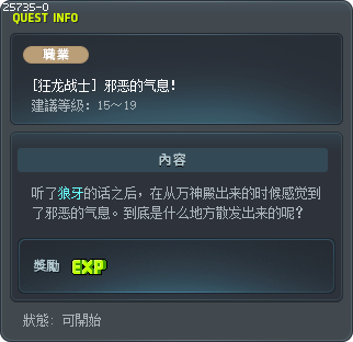 [狂龙战士] 邪恶的气息！ Tooltip
