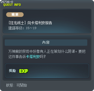 [狂龙战士] 向卡塔利安报告 Tooltip