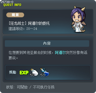 [狂龙战士] 阿道尔的委托 Tooltip