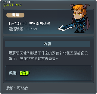 [狂龙战士] 巡视南侧圣殿 Tooltip