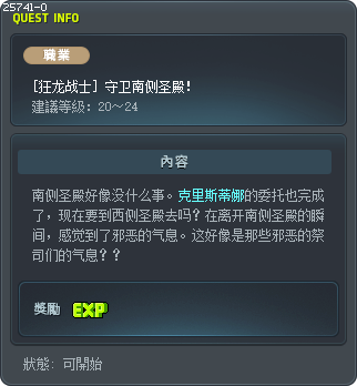 [狂龙战士] 守卫南侧圣殿！ Tooltip