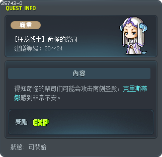 [狂龙战士] 奇怪的祭司 Tooltip