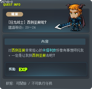 [狂龙战士] 西侧圣殿呢？ Tooltip