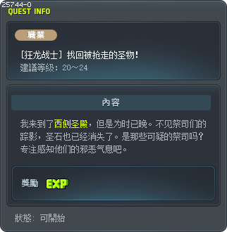 [狂龙战士] 找回被抢走的圣物！ Tooltip