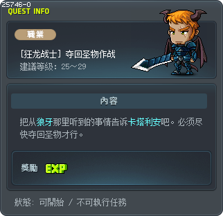 [狂龙战士] 夺回圣物作战 Tooltip
