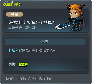 [狂龙战士] 扫荡敌人的根据地 Tooltip