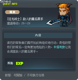 [狂龙战士] 敌人的幕后黑手 Tooltip
