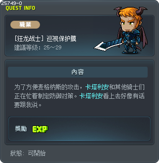 [狂龙战士] 巡视保护膜 Tooltip