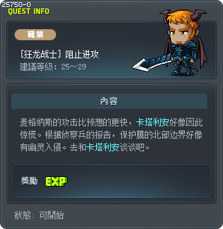 [狂龙战士] 阻止进攻 Tooltip