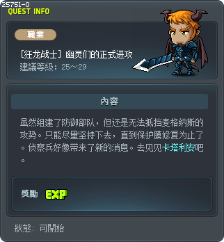 [狂龙战士] 幽灵们的正式进攻 Tooltip